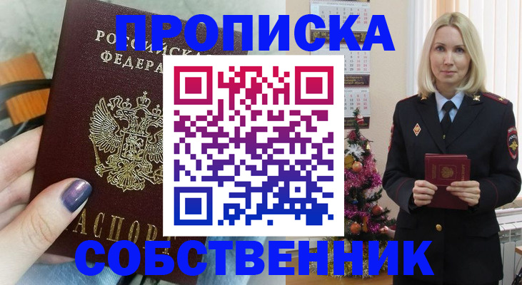 временная прописка в Котельниково